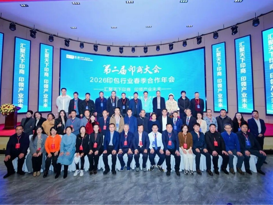 金马包装亮相第二届印商大会 以AI战略赋能产业突围