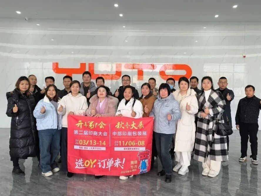 共学共进 印包同行！中部印刷包装企业研学营首站走进许昌裕同